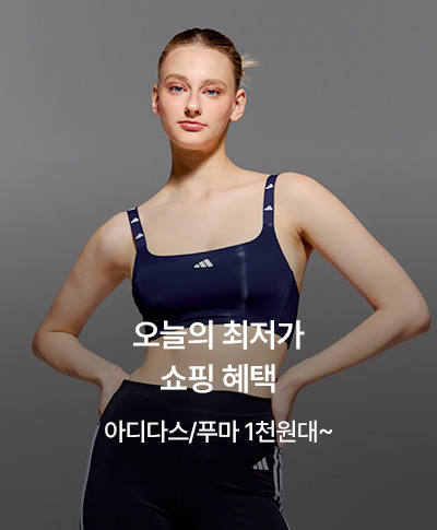 오늘의 최저가 쇼핑 혜택  아디다스/푸마 1천원대부터?