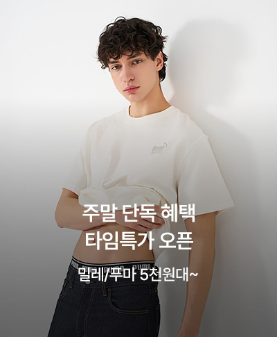주말 단독혜택 타임특가 오픈  밀레/푸마 5천원대~