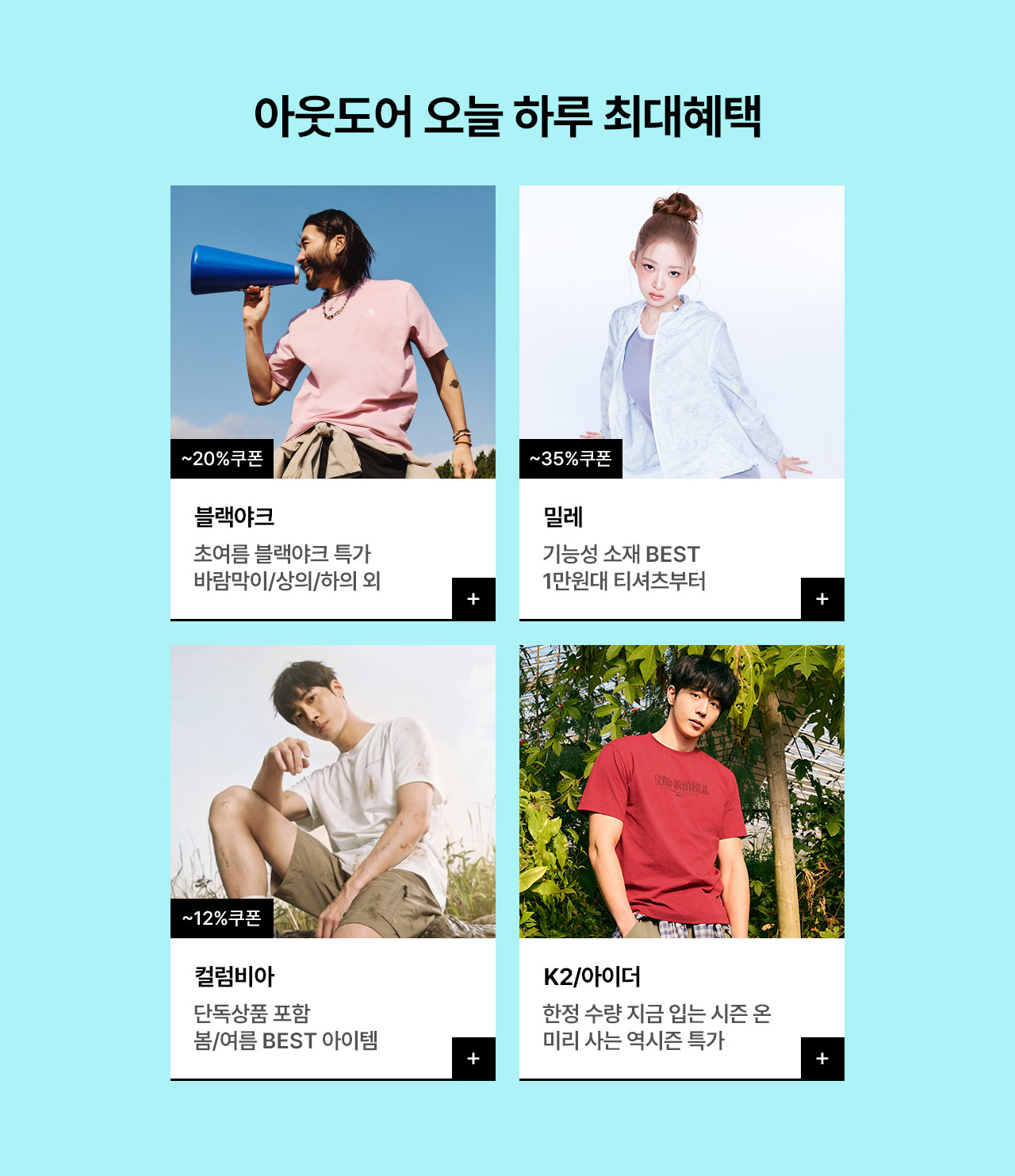 어디든 떠나기 좋은 지금, 아웃도어 K2/아이더/네파 외 최대 35% 쿠폰혜택
