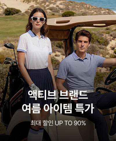 액티브 브랜드 여름 아이템 특가