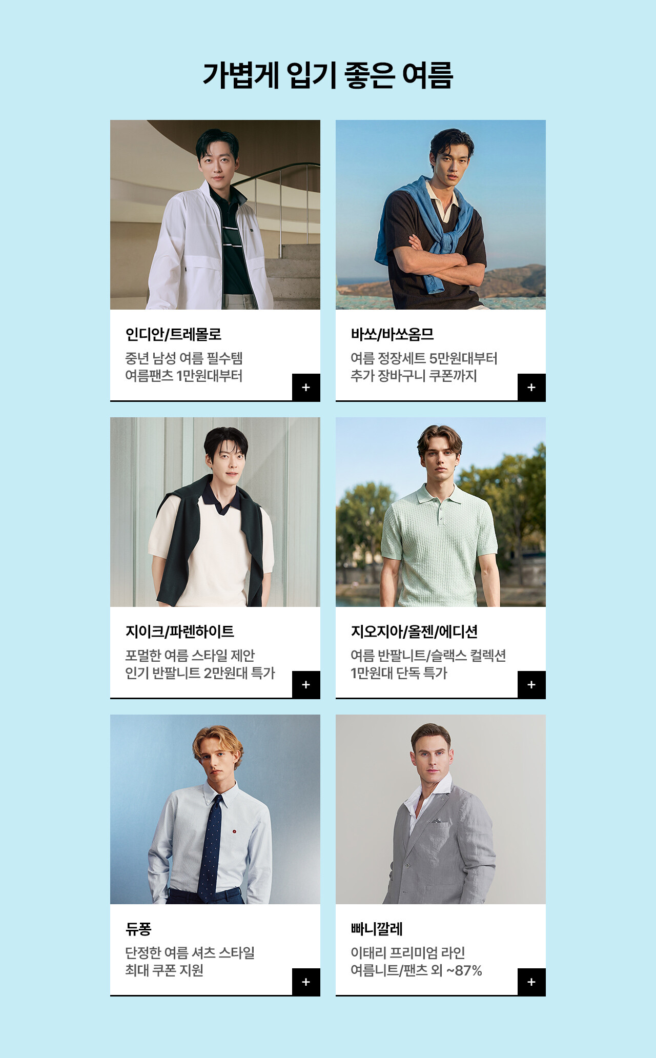 SUMMER ALREADY FOR MEN 최대 93% 할인에 추가 쿠폰 혜택까지