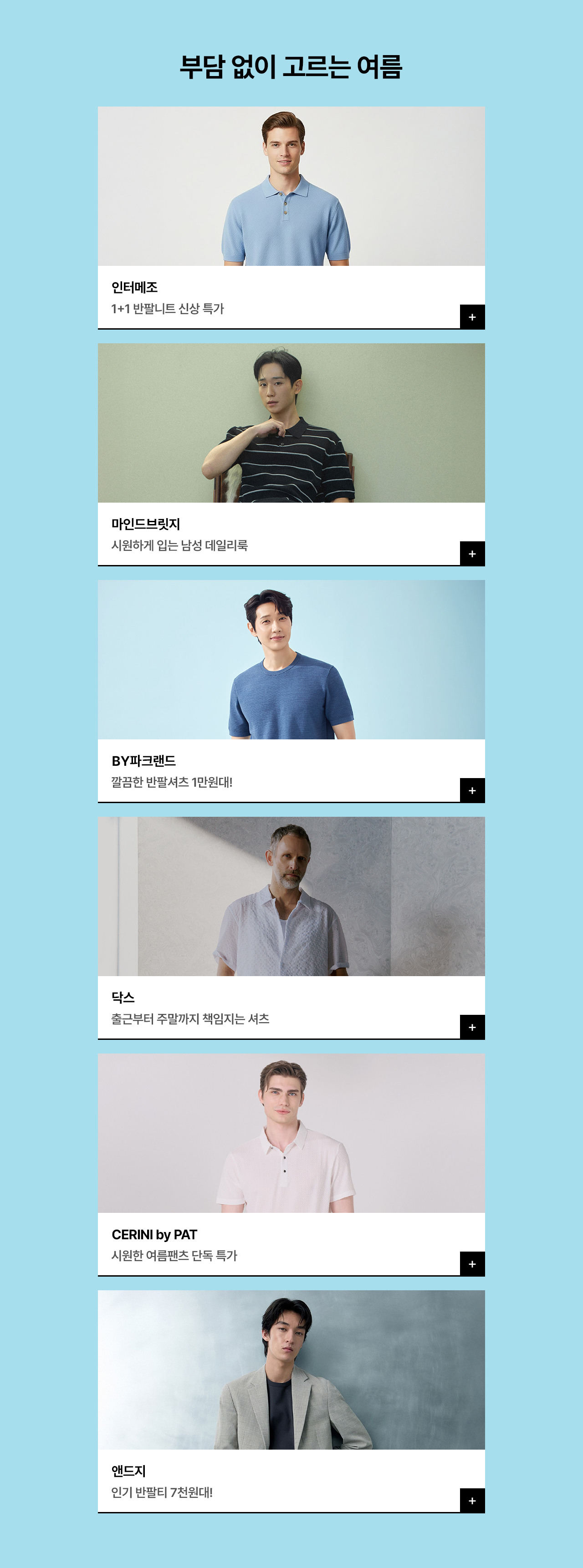 SUMMER ALREADY FOR MEN 최대 93% 할인에 추가 쿠폰 혜택까지