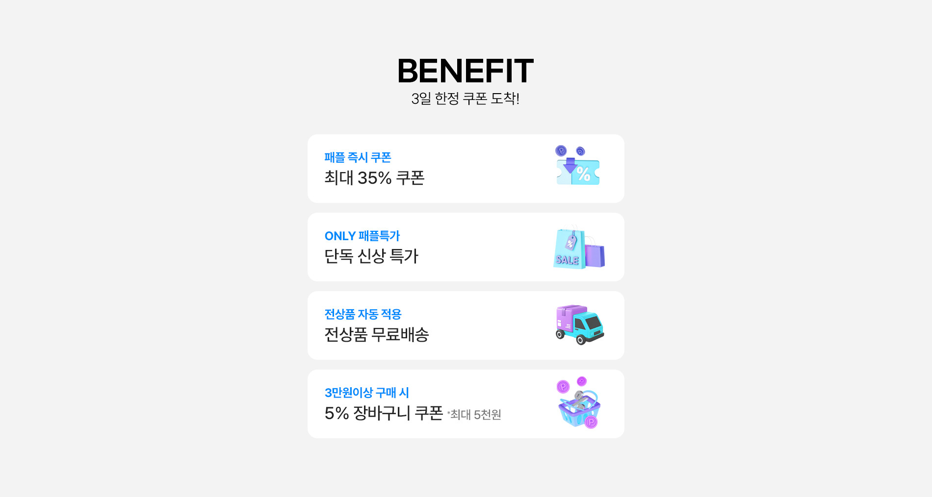 베네핏