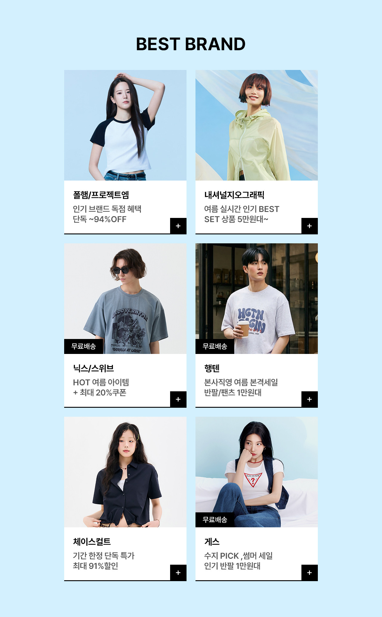 다가오는 여름준비 UP TO 94% OFF + 최대 30%쿠폰 혜택