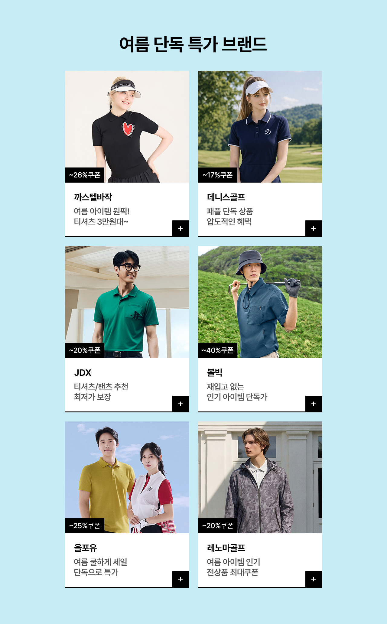 SUMMER GOLF 24H ONLY ~35%쿠폰+최대 93%OFF