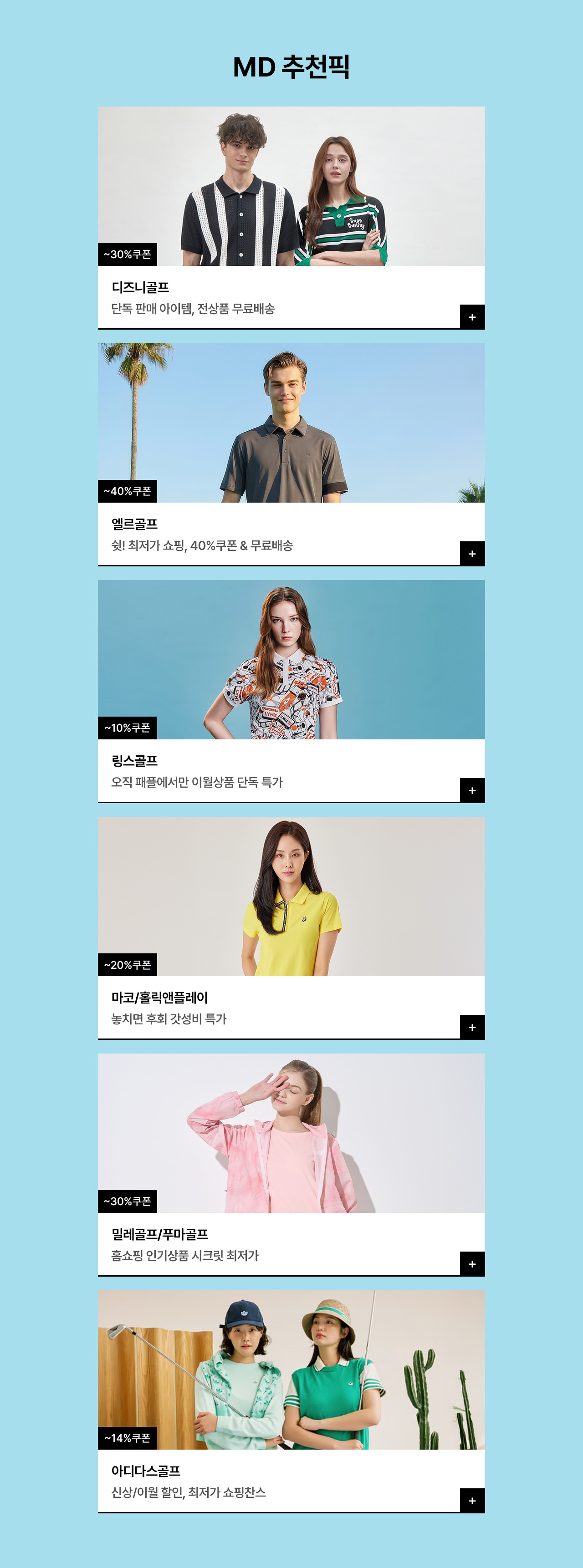 SUMMER GOLF 24H ONLY ~35%쿠폰+최대 93%OFF