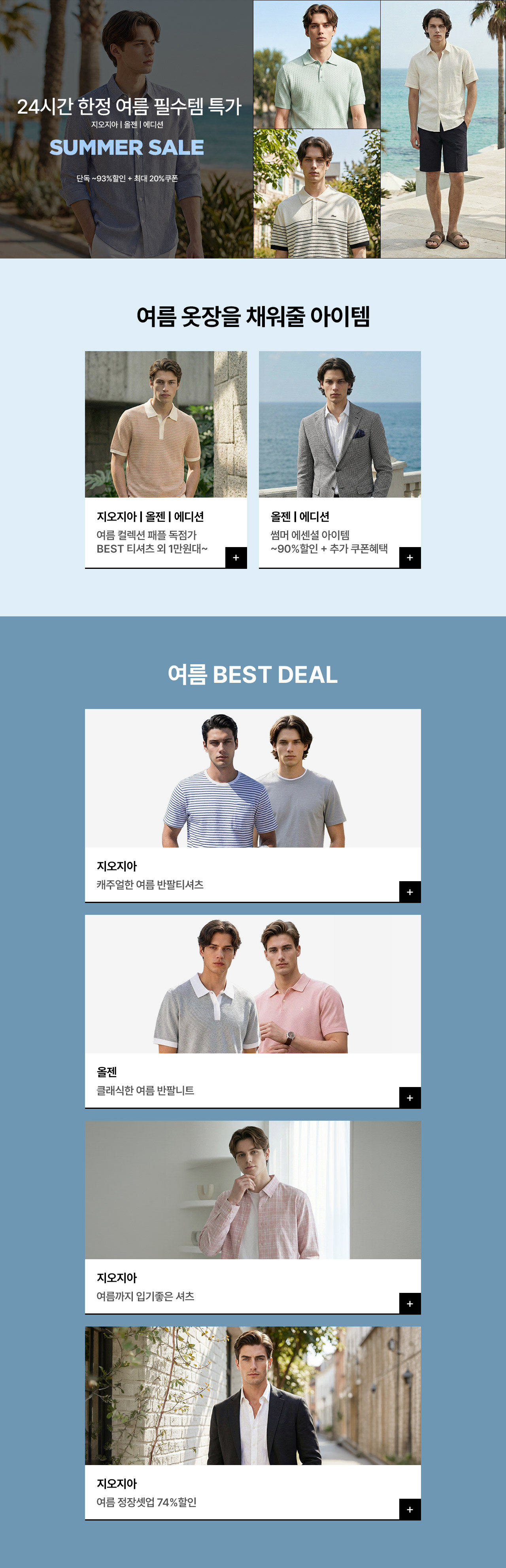 지오지아/올젠/에디션 여름 단독 ~93%할인 + 최대 20%쿠폰