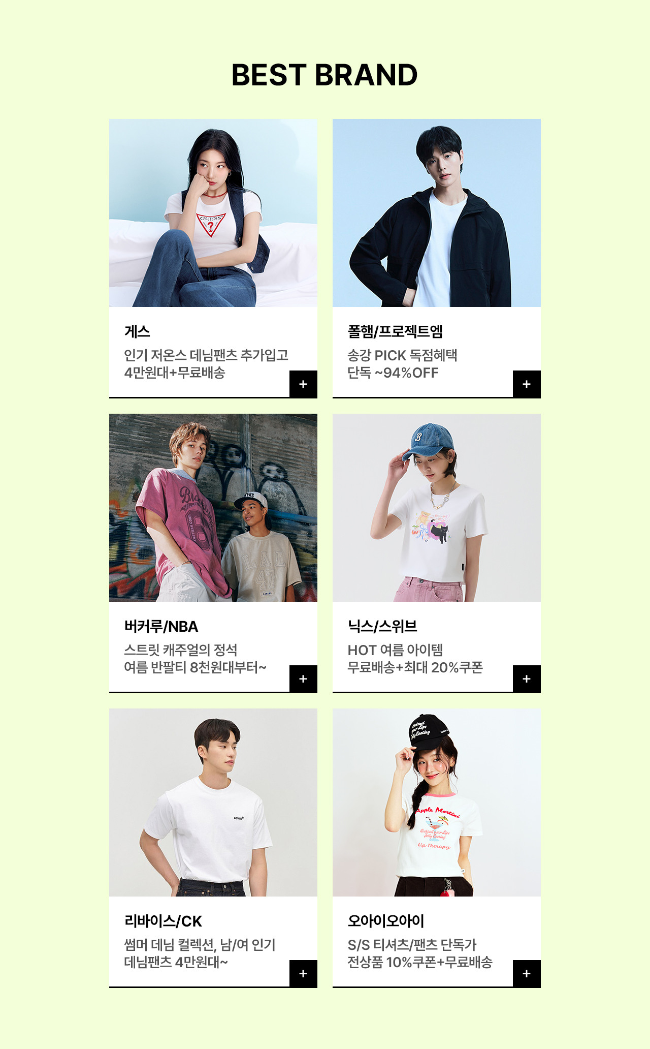 SUMMER CASUAL ESSENTIALS, UP TO 94% OFF + 최대 30% 쿠폰