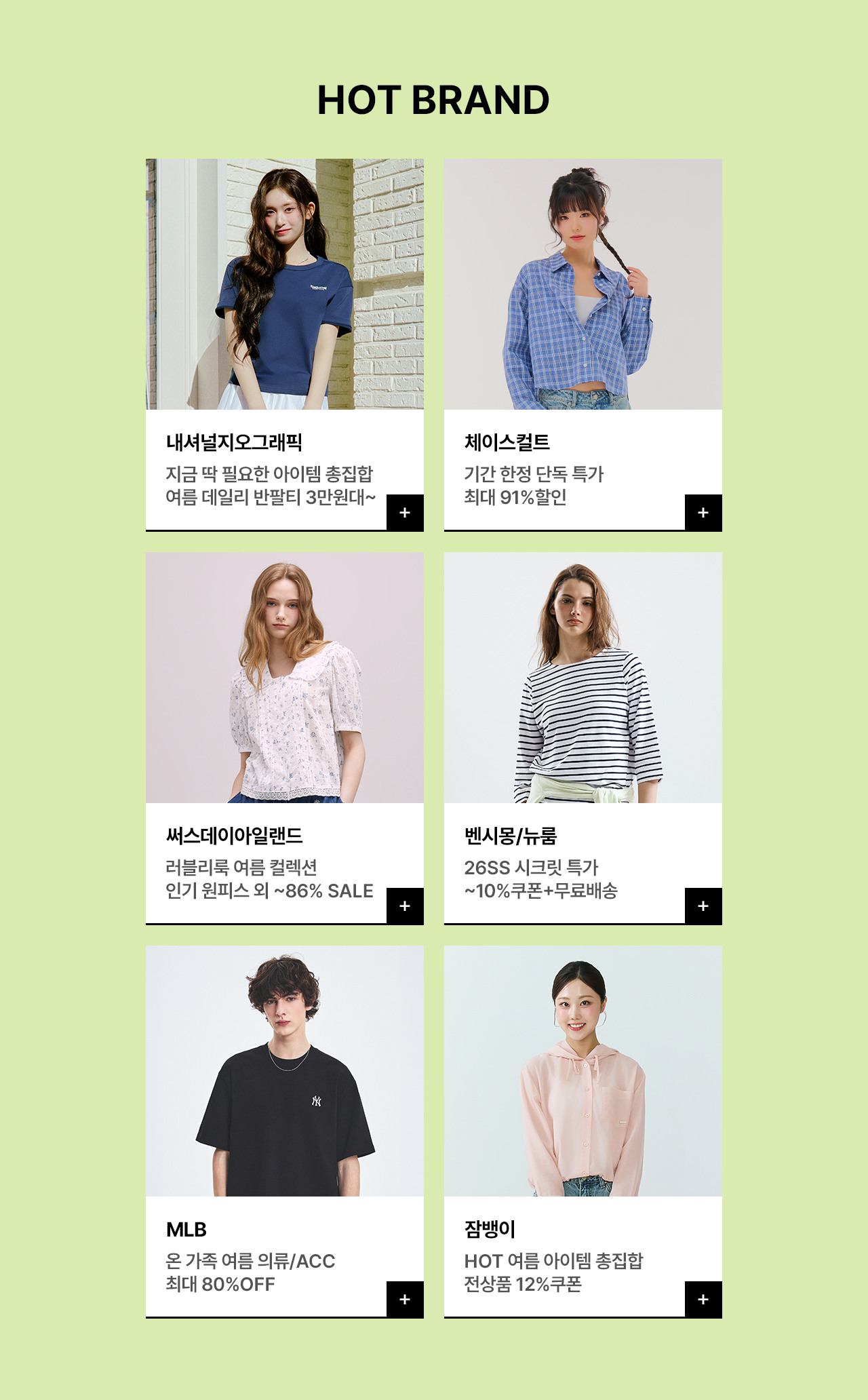 SUMMER CASUAL ESSENTIALS, UP TO 94% OFF + 최대 30% 쿠폰
