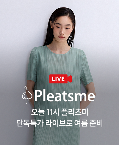 오늘 11시 플리츠미 단독특가 라이브로 여름 준비