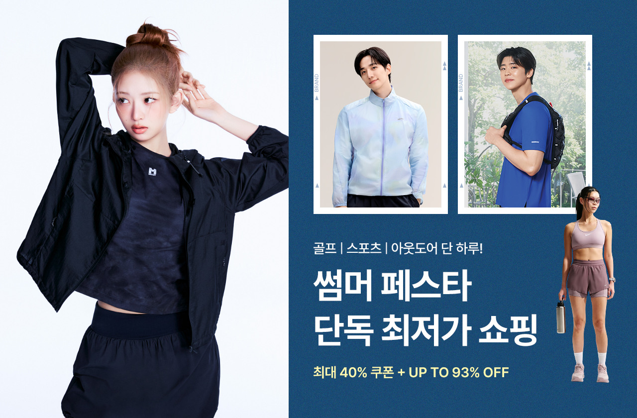 골프/스포츠/아웃도어 썸머 페스타! 최대 40%쿠폰 + UP TO 93%OFF