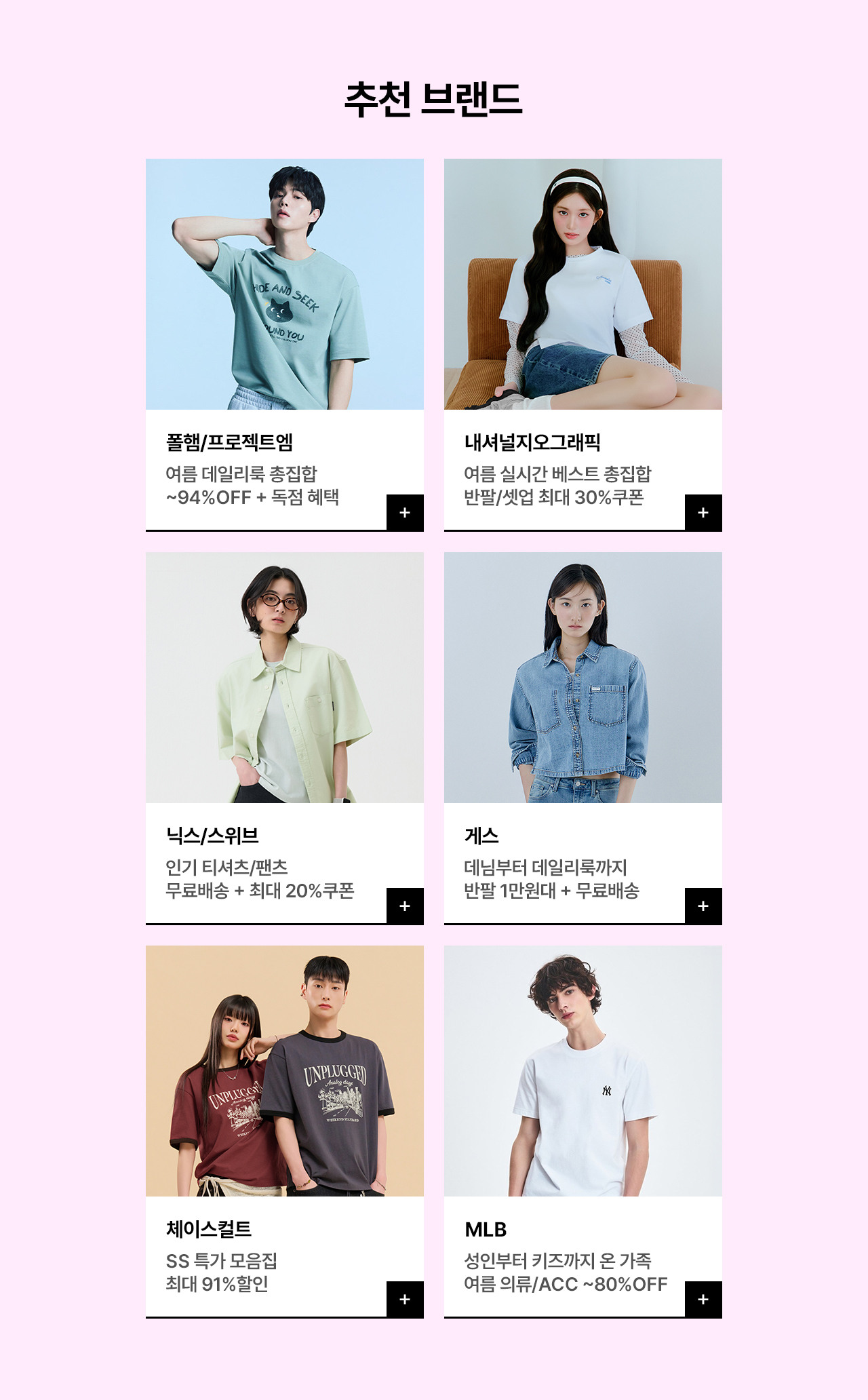 지금부터 여름 데일리룩 준비, UP TO 94% OFF + 최대 30% 쿠폰