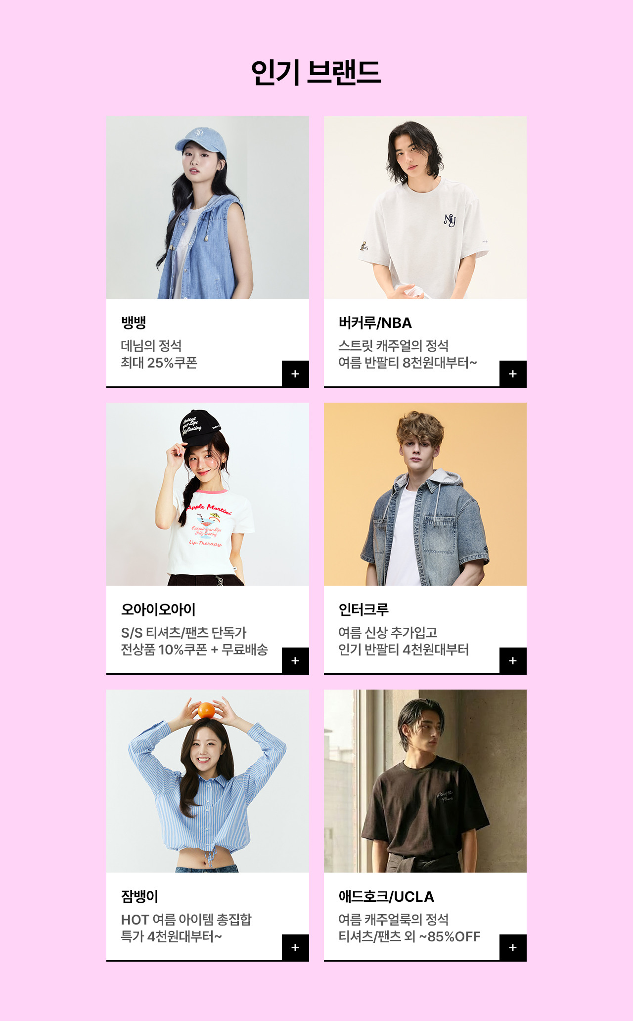 지금부터 여름 데일리룩 준비, UP TO 94% OFF + 최대 30% 쿠폰
