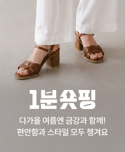 오늘 룩, 뭐 신을지 금강으로 고민 끝!