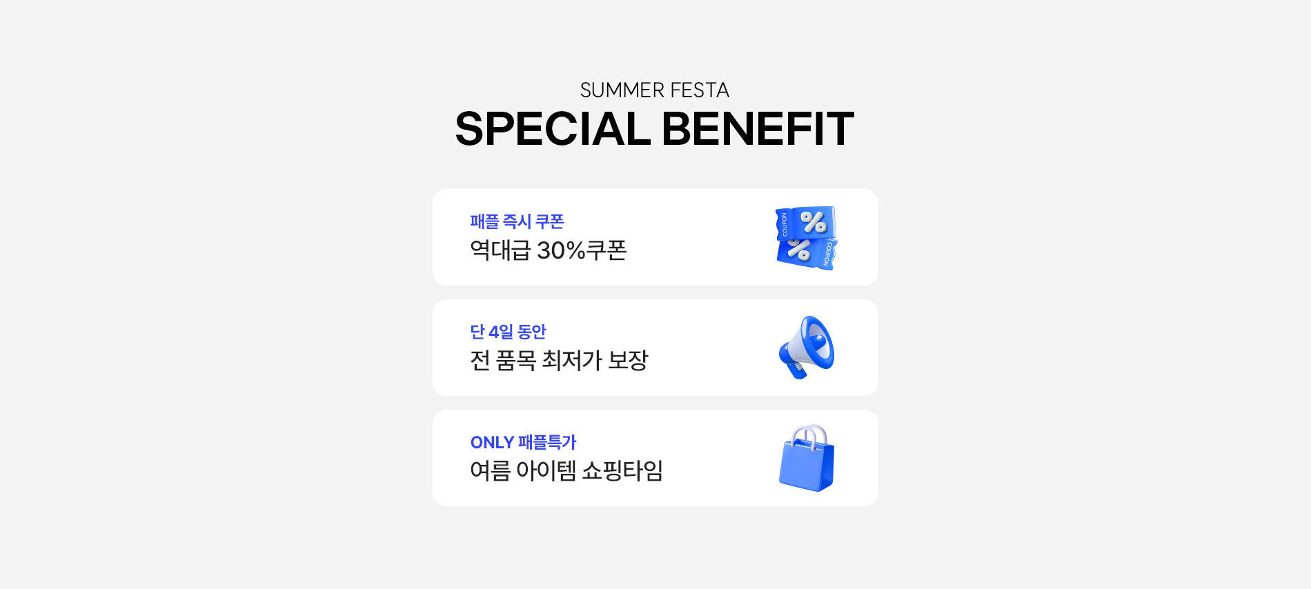 베네핏
