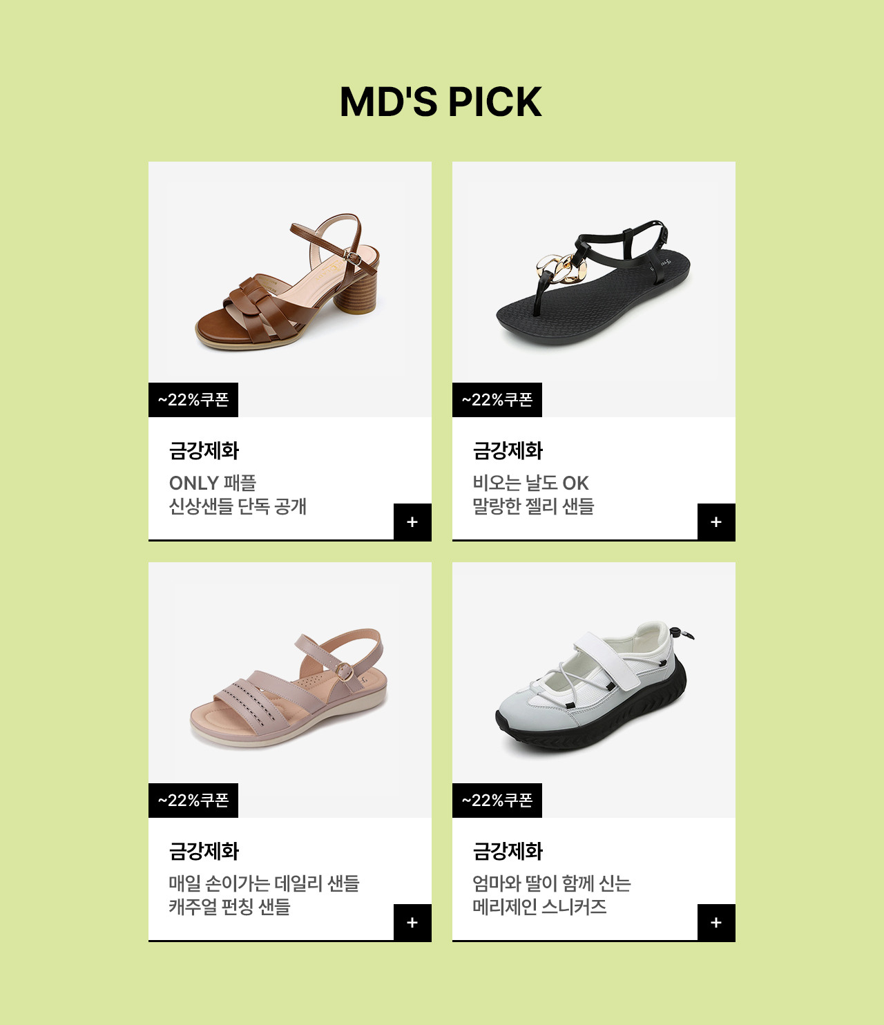 금강제화 24H SALE 올 여름 필수템 샌들/레인부츠 외 ~70%OFF 3만원대부터~, 포토리뷰 10명 추첨 백화점 상품권 증정