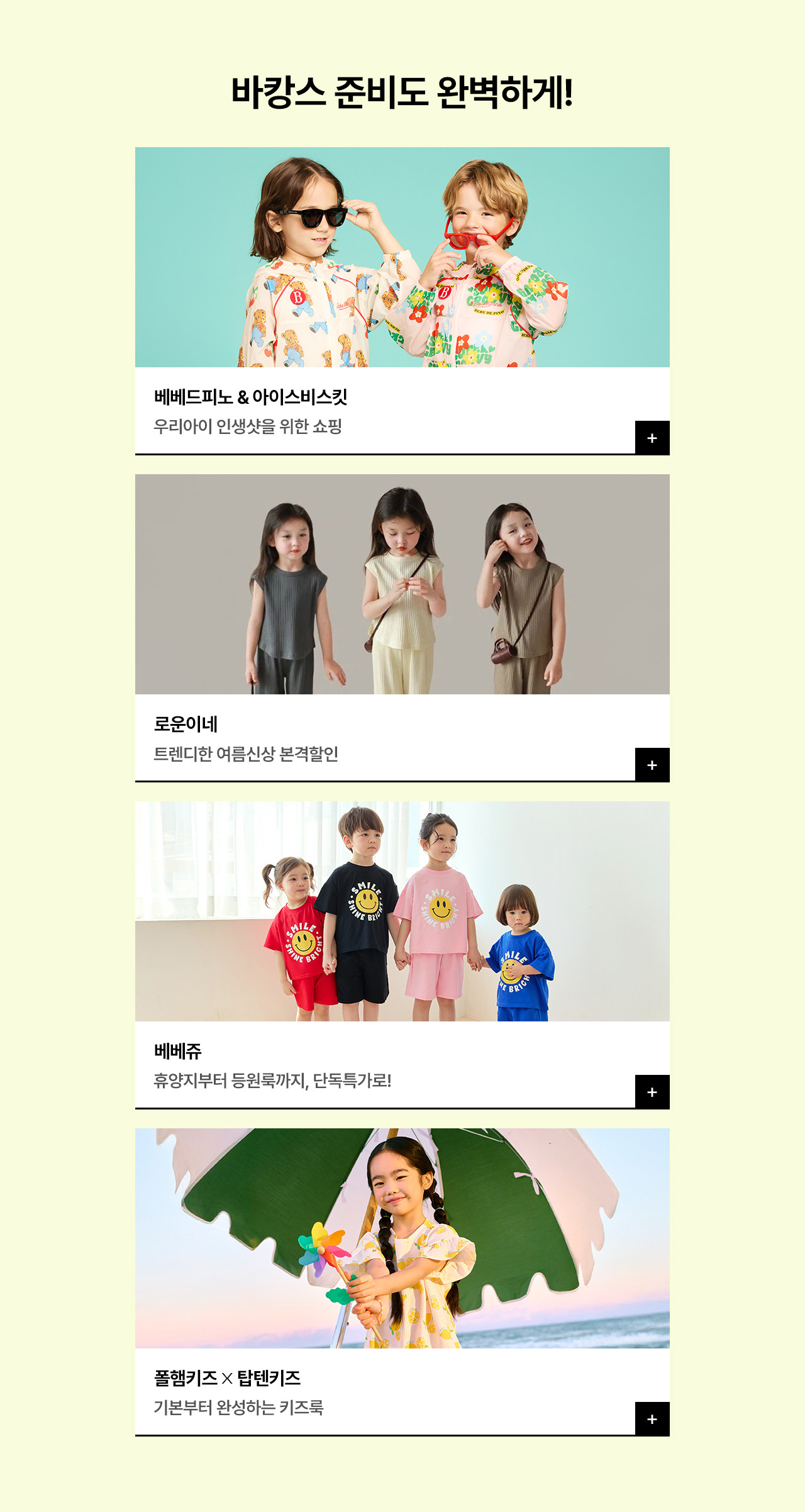 BEST 브랜드