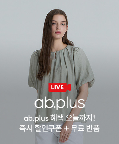ab.plus 구매금액대별 사은품 증정 / 오늘까지만 ~45%쿠폰까지