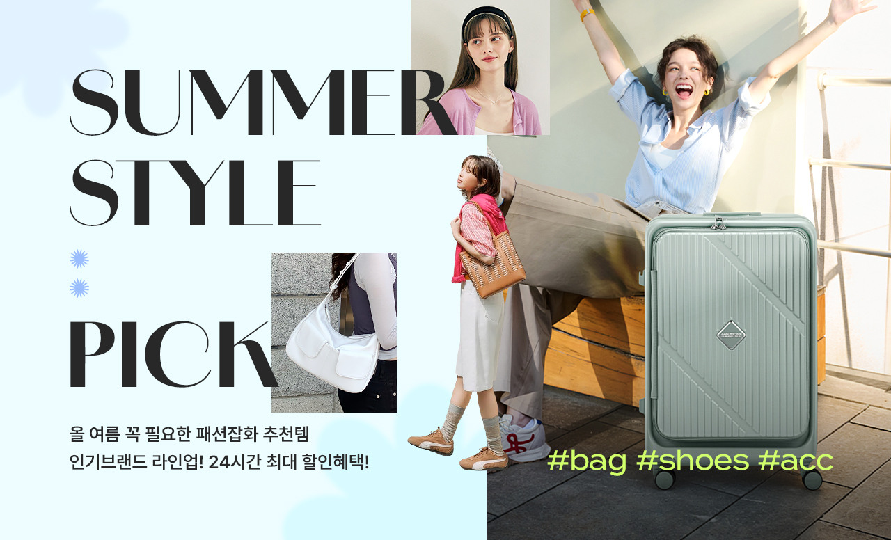 썸머 잡화 페스타! 빈폴/제이에스티나 외 인기브랜드 24시간 최대할인 ~82%OFF