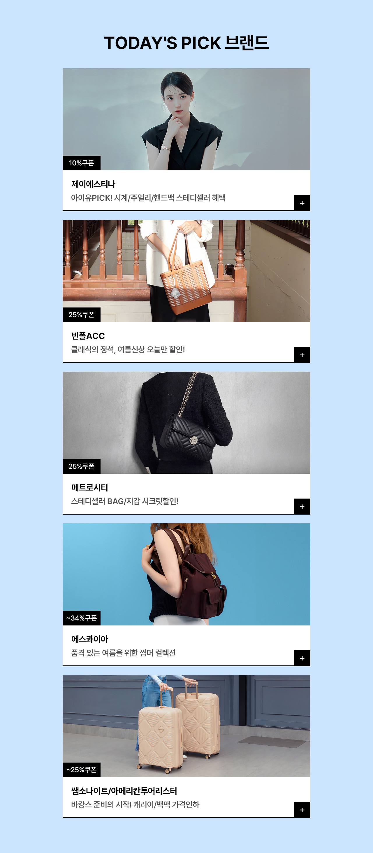 썸머 잡화 페스타! 빈폴/제이에스티나 외 인기브랜드 24시간 최대할인 ~82%OFF