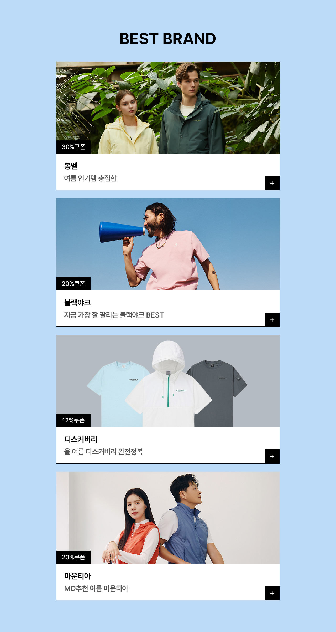 한여름 준비는 지금! 아웃도어 특가 총집합. 반팔/숏츠/슈즈 외 최대 90% 할인혜택
