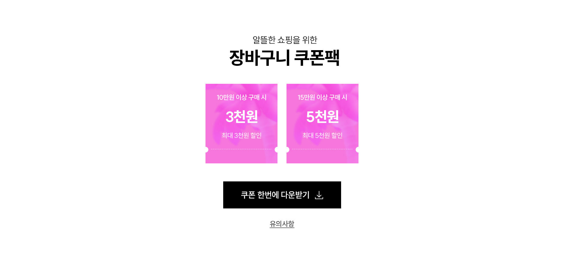 쿠폰영역