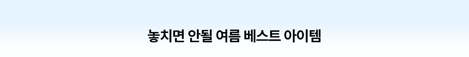 추천아이템