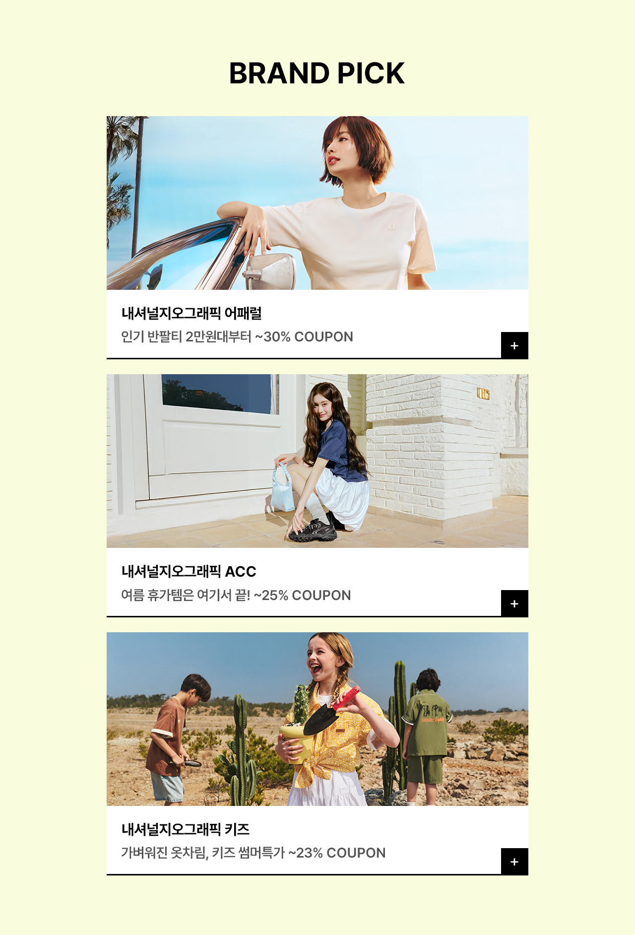 내셔널지오그래픽 어패럴ㅣ잡화ㅣ키즈 SUMMER BRAND DAY