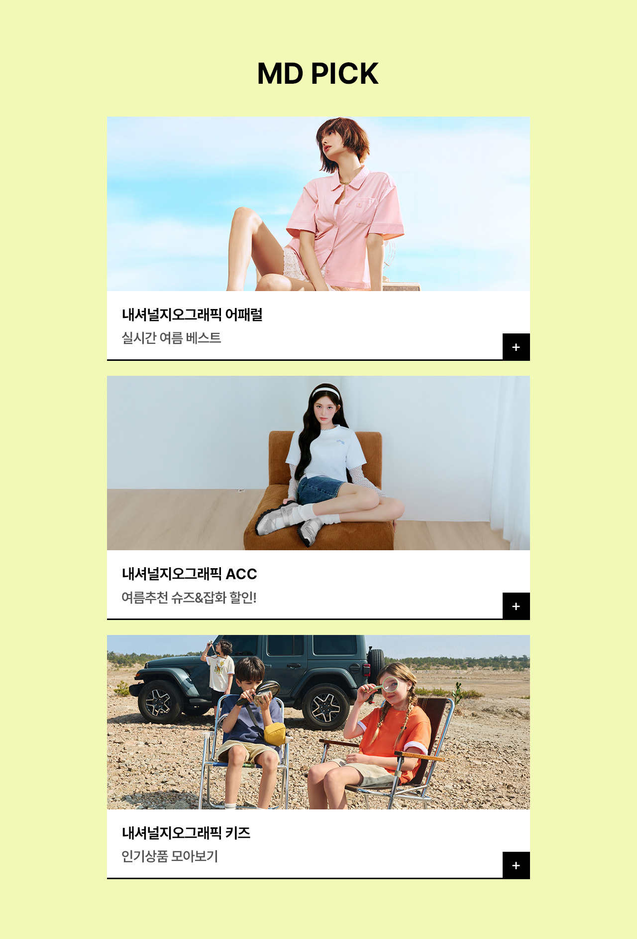 내셔널지오그래픽 어패럴ㅣ잡화ㅣ키즈 SUMMER BRAND DAY