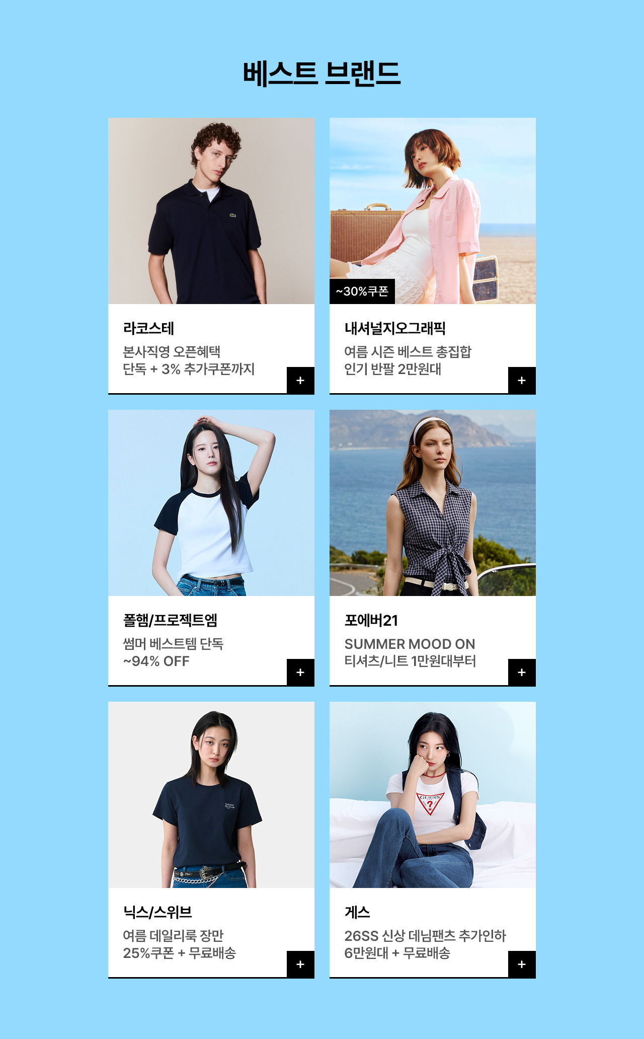 SUMMER CASUAL ESSENTIALS, 7천원대부터 만나는 역대급 라인업