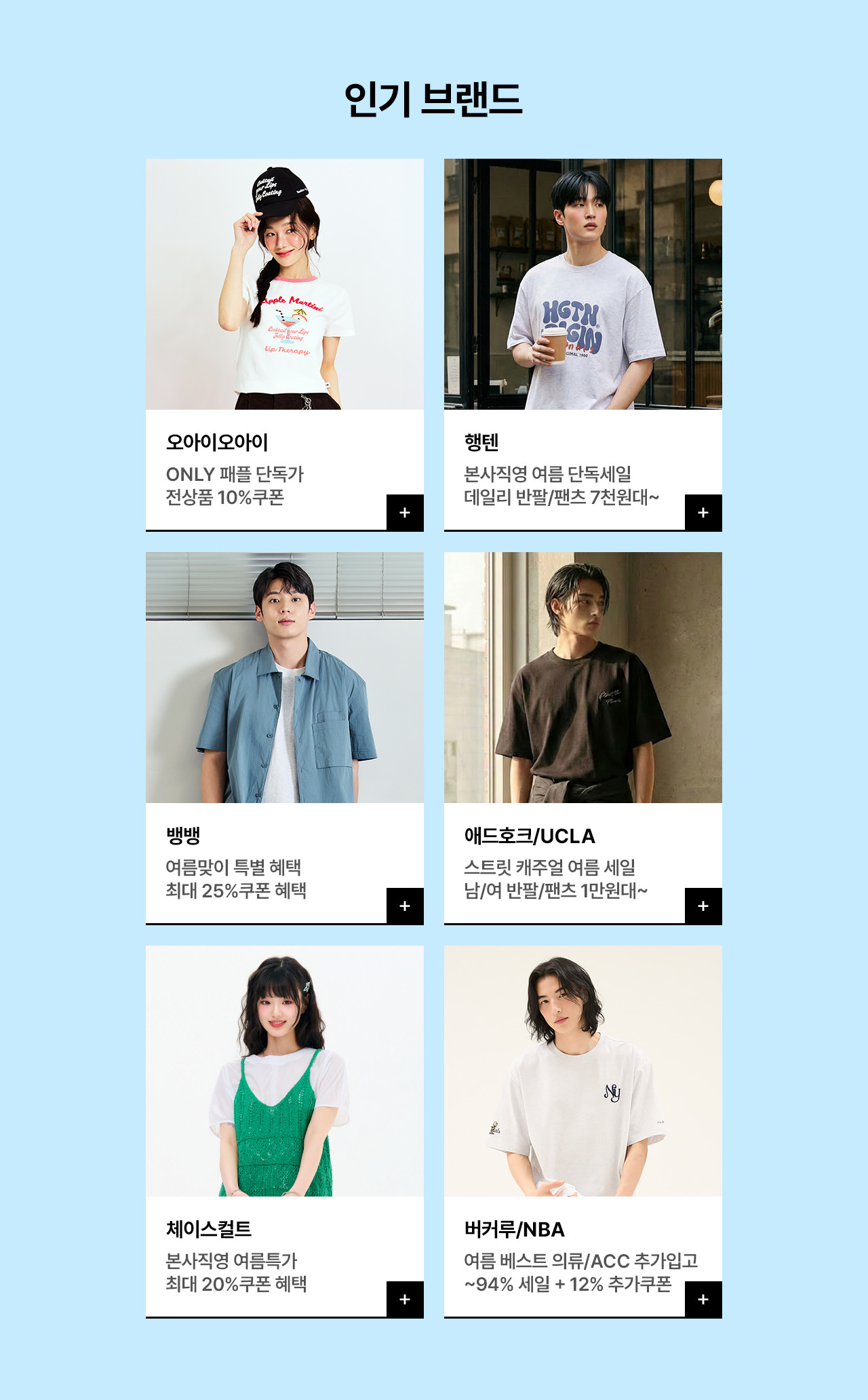 SUMMER CASUAL ESSENTIALS, 7천원대부터 만나는 역대급 라인업