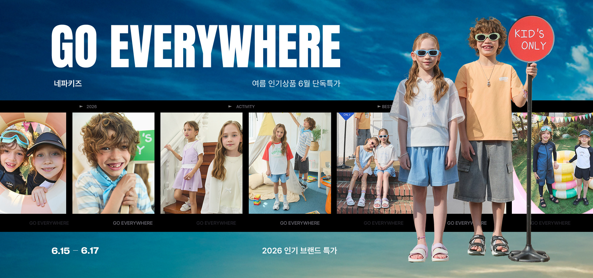네파키즈 여름 인기상품 6월 단독특가