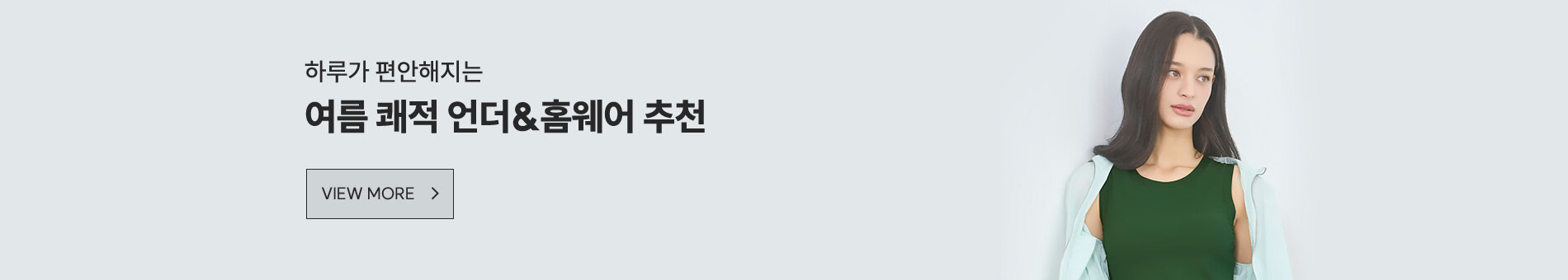 언더웨어