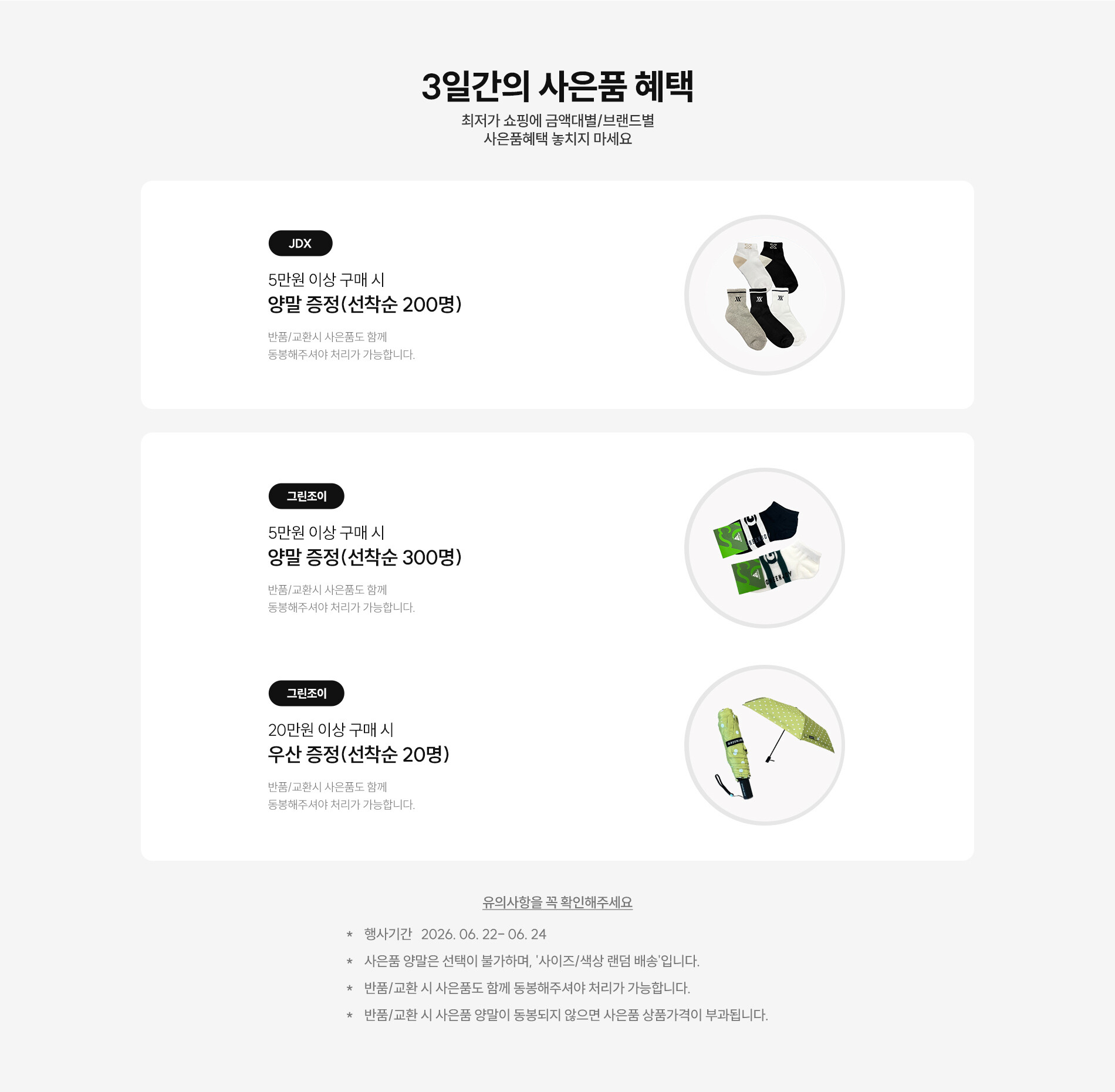 사은품영역
