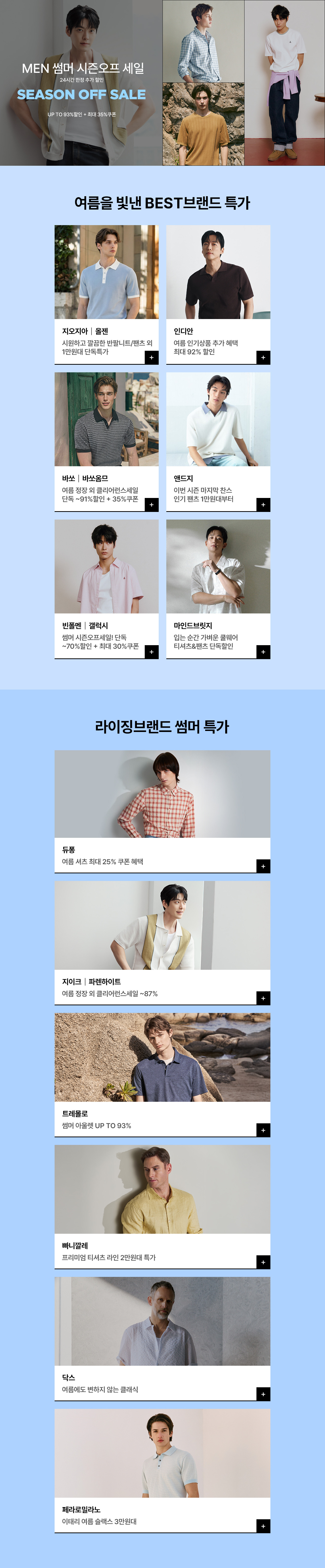 MEN 썸머 시즌오프세일 UP TO 93%할인 + 최대 35%쿠폰