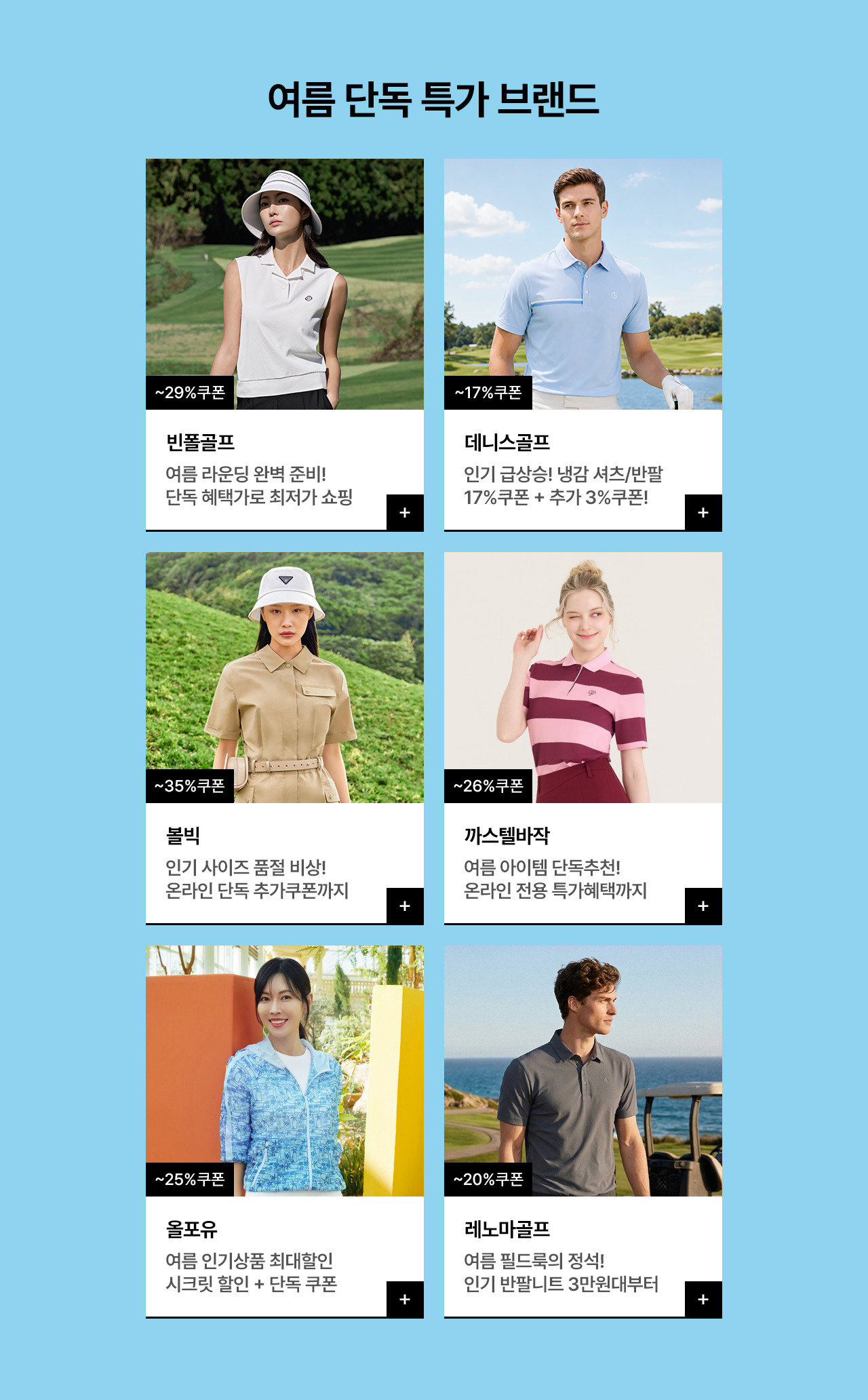 골프 썸머 페스타! 단 하루, 최저가 쇼핑