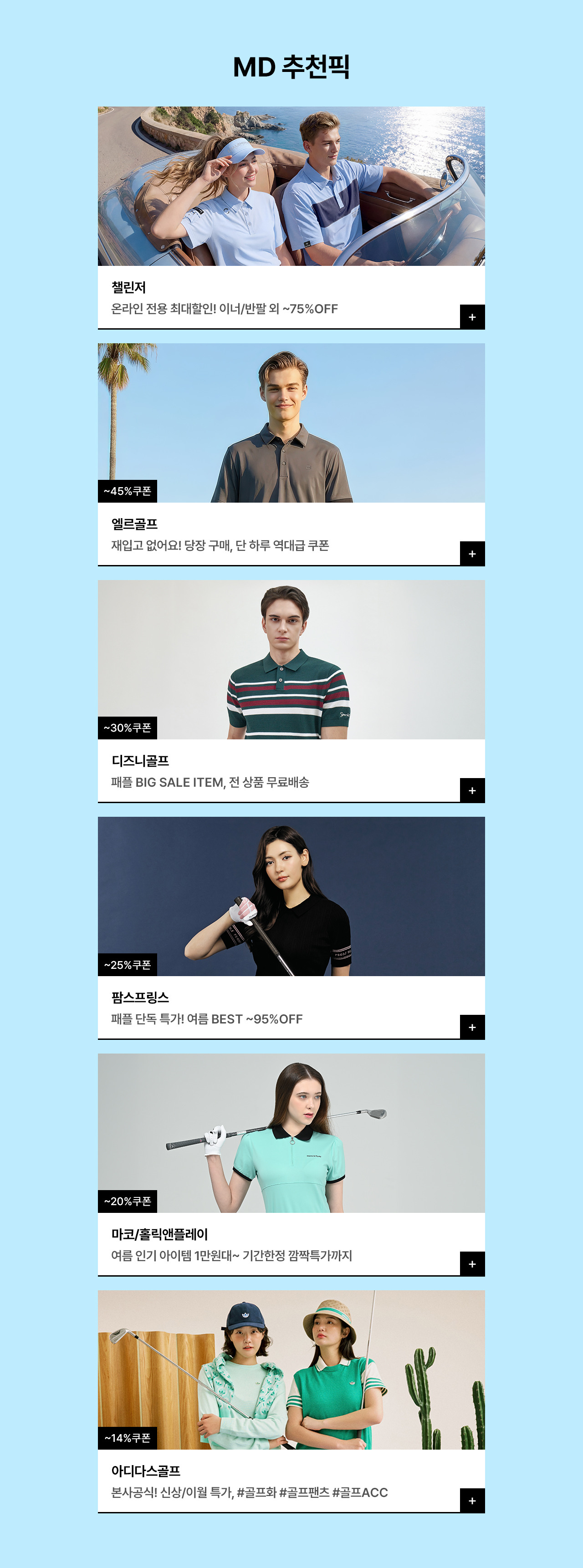 골프 썸머 페스타! 단 하루, 최저가 쇼핑
