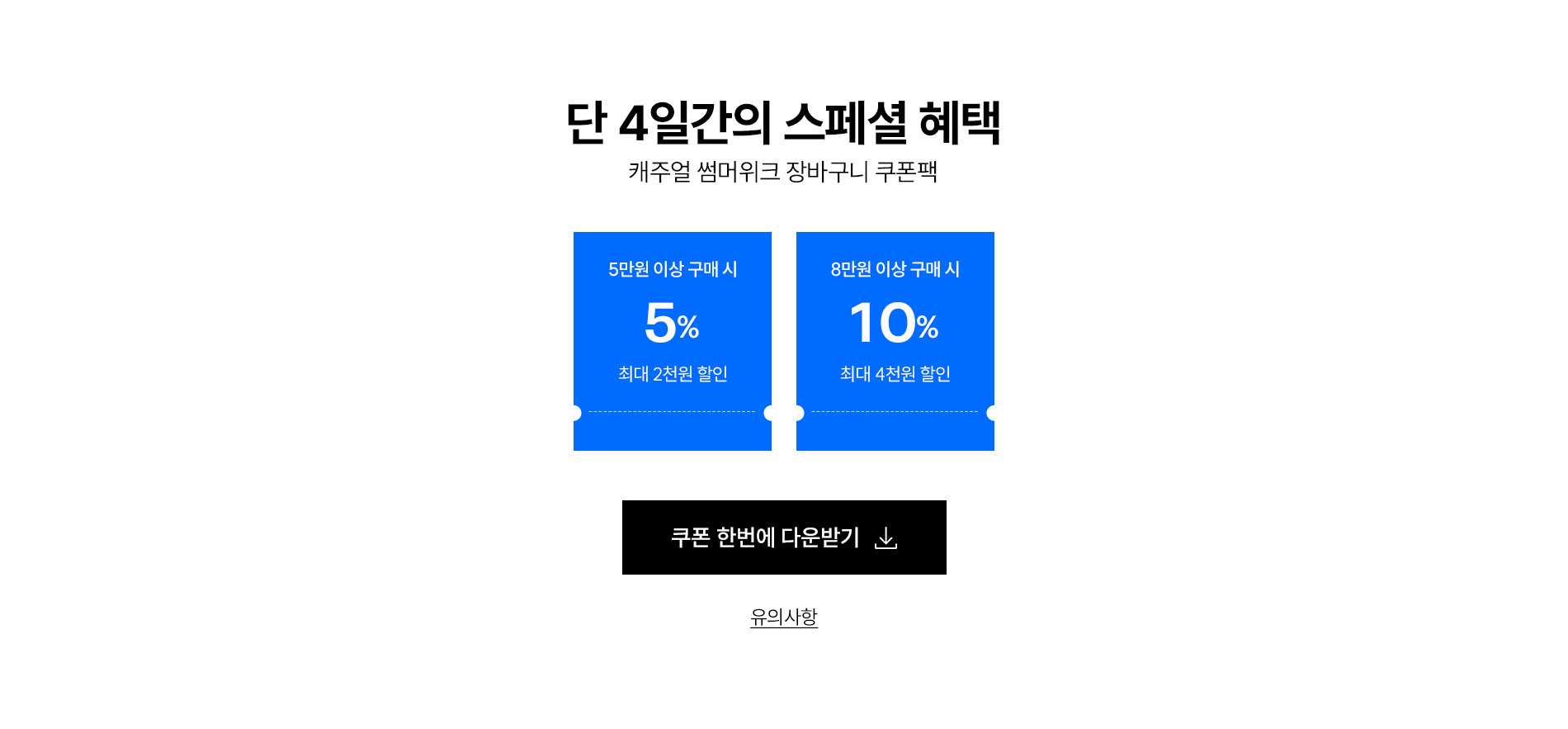 쿠폰영역