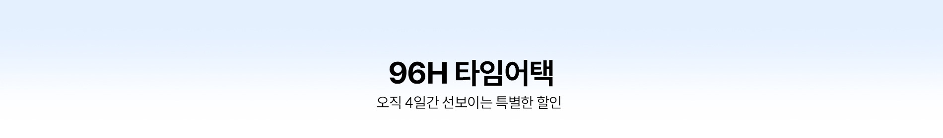 타임어택