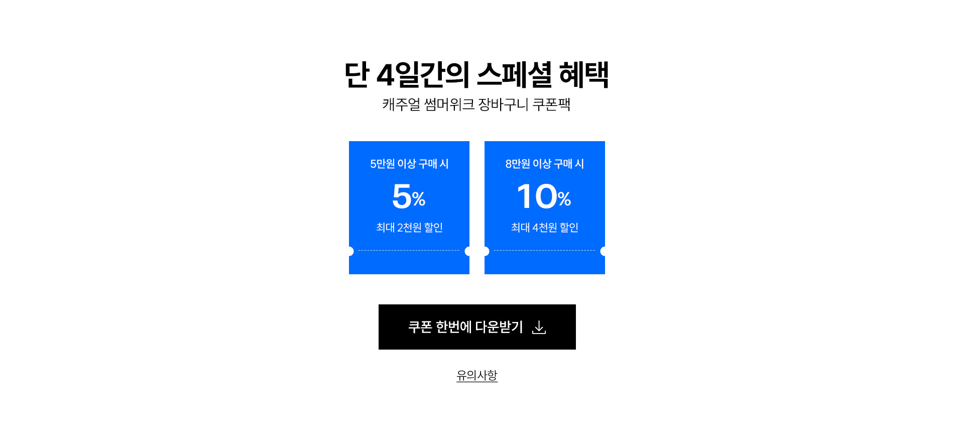 쿠폰영역