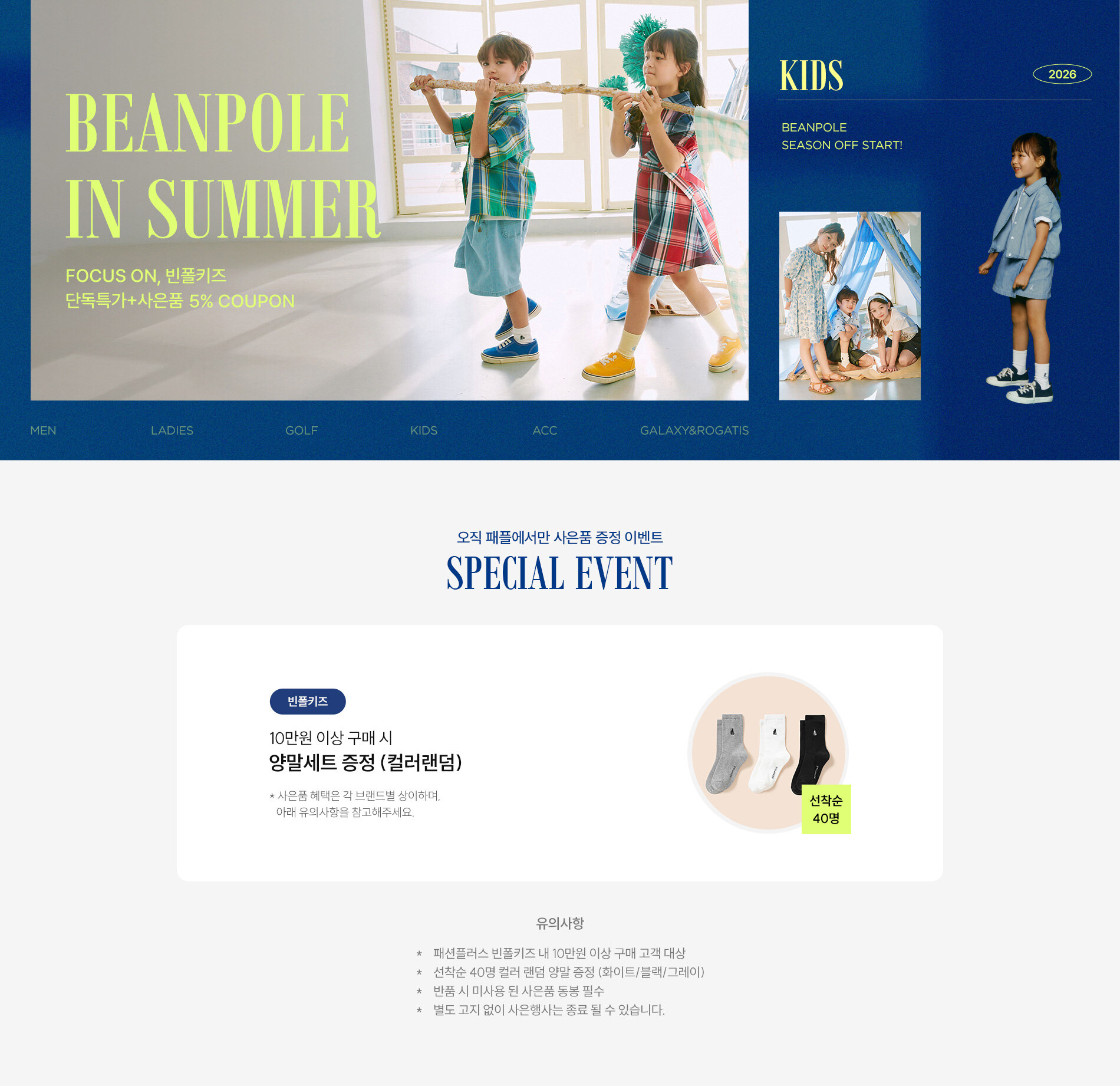 FOCUS ON, 빈폴키즈, 빈폴키즈 단독특가+사은품 ~18%COUPON