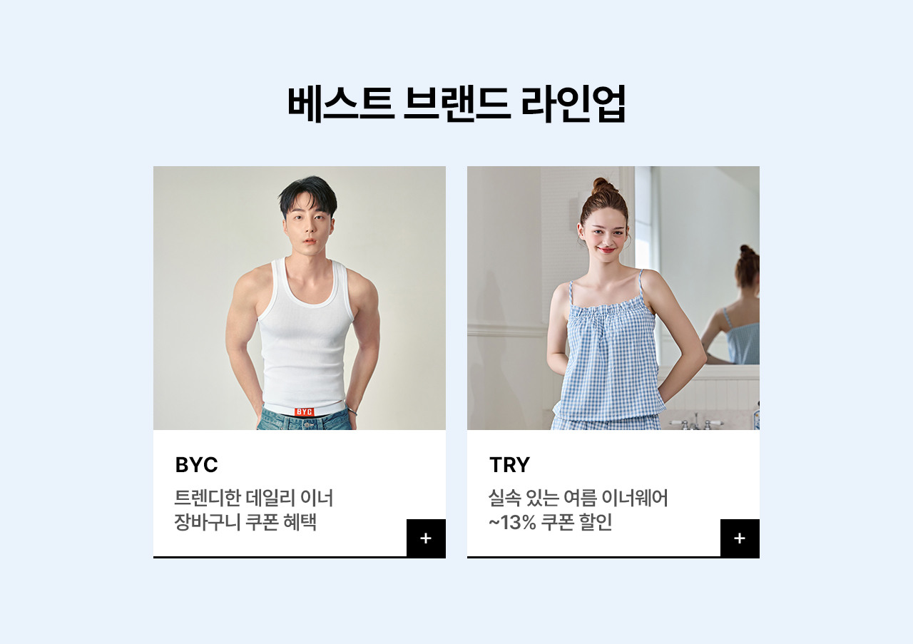 BEST 브랜드