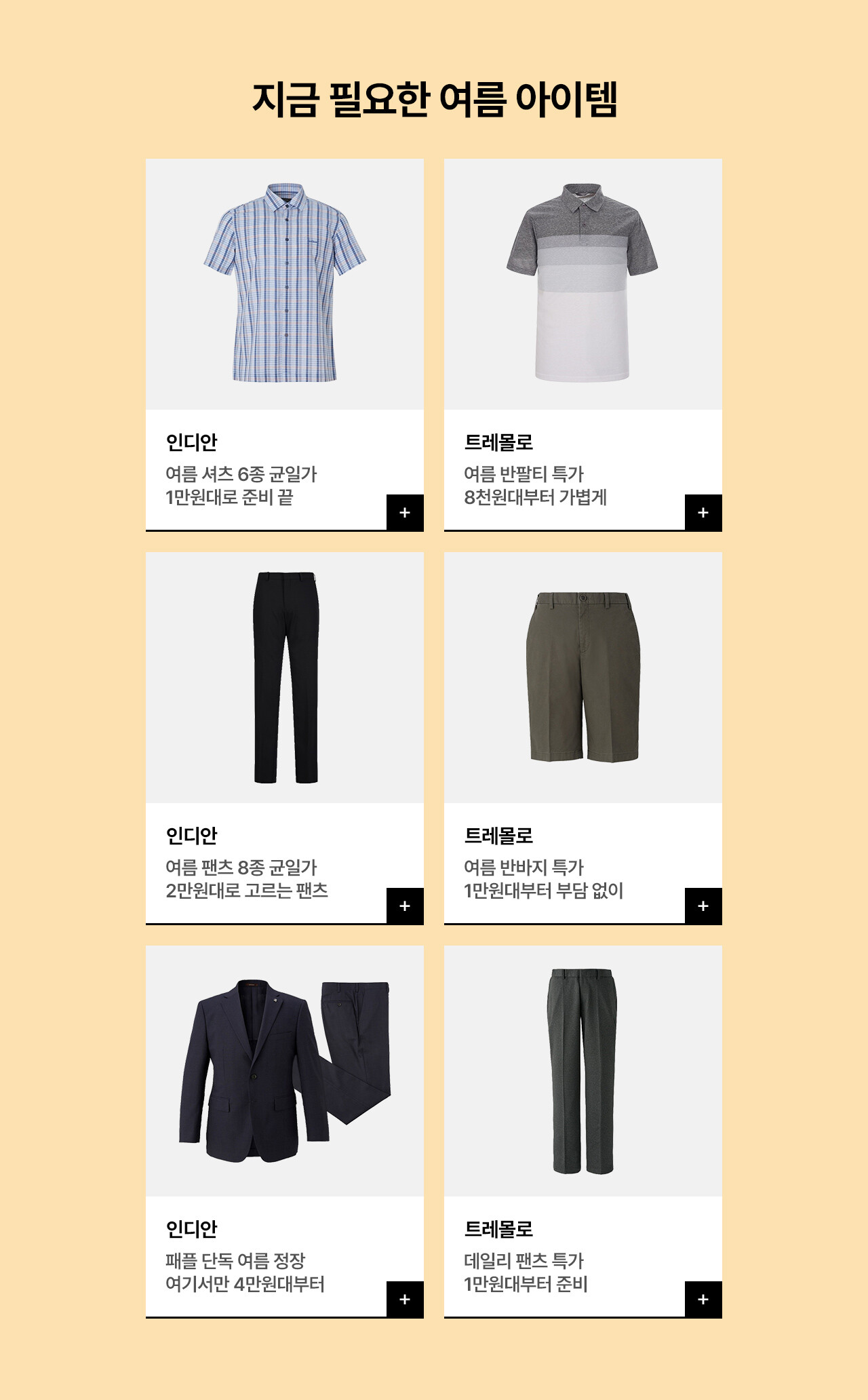 인디안/트레몰로 남성 여름 필수템 최대 92% 할인 + 추가 5%쿠폰 혜택