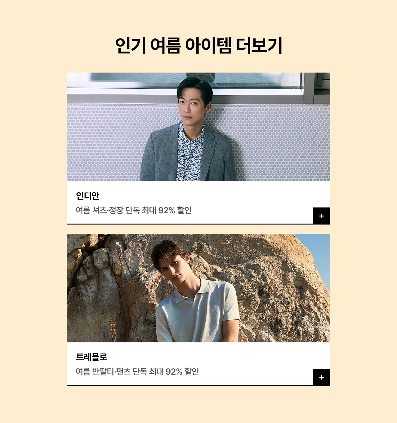 인디안/트레몰로 남성 여름 필수템 최대 92% 할인 + 추가 5%쿠폰 혜택