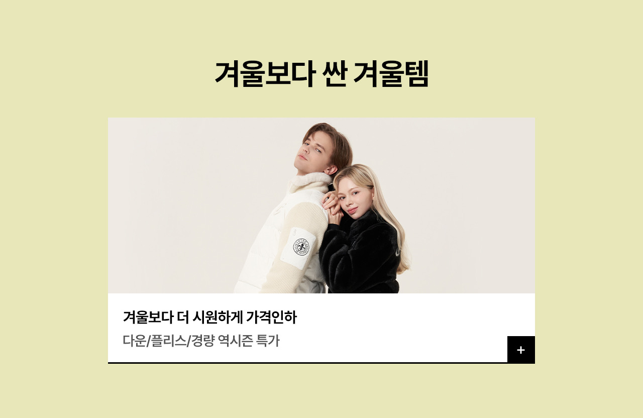 까스텔바작 여름 컬렉션 CASTELBAJAC ONE-DAY SALE