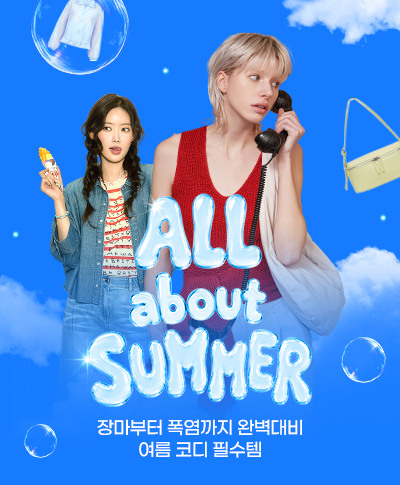 ALL ABOUT SUMMER 장마부터 폭염까지, 여름 코디 공식