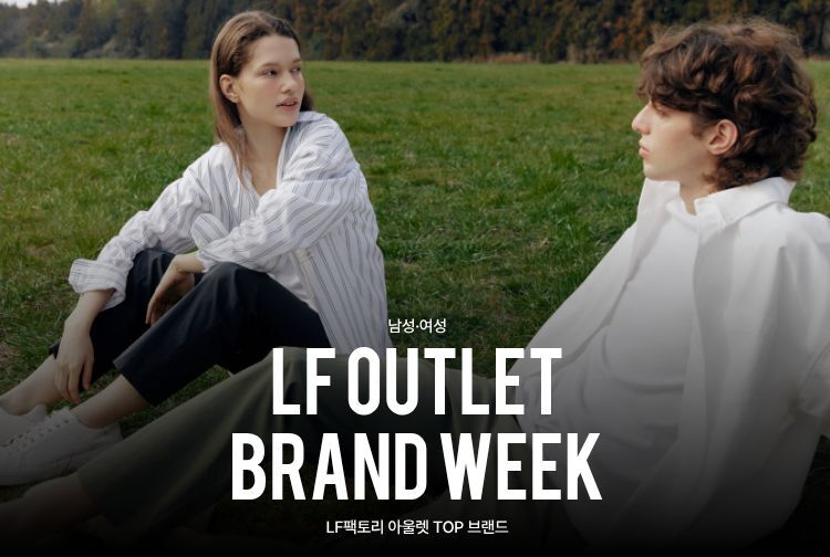 LF팩토리 OUTLET 브랜드위크