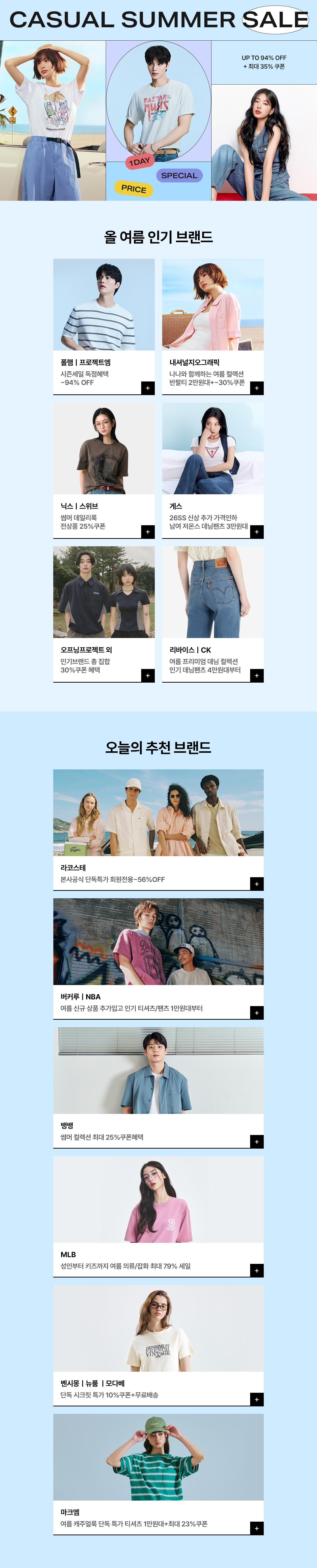 ONE DAY BENEFIT SUMMER SALE, UP TO 94% OFF + 최대 30% 쿠폰