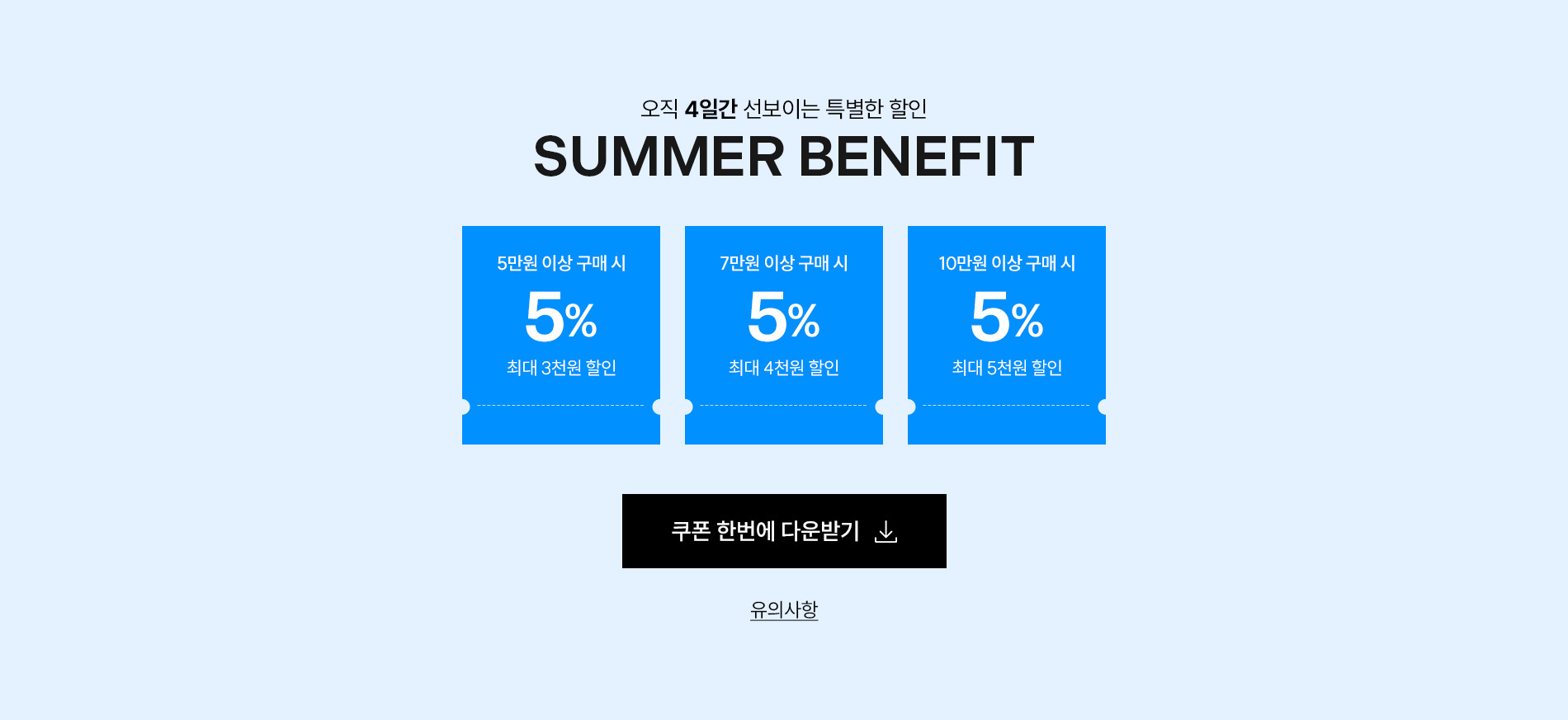 썸머 베네핏