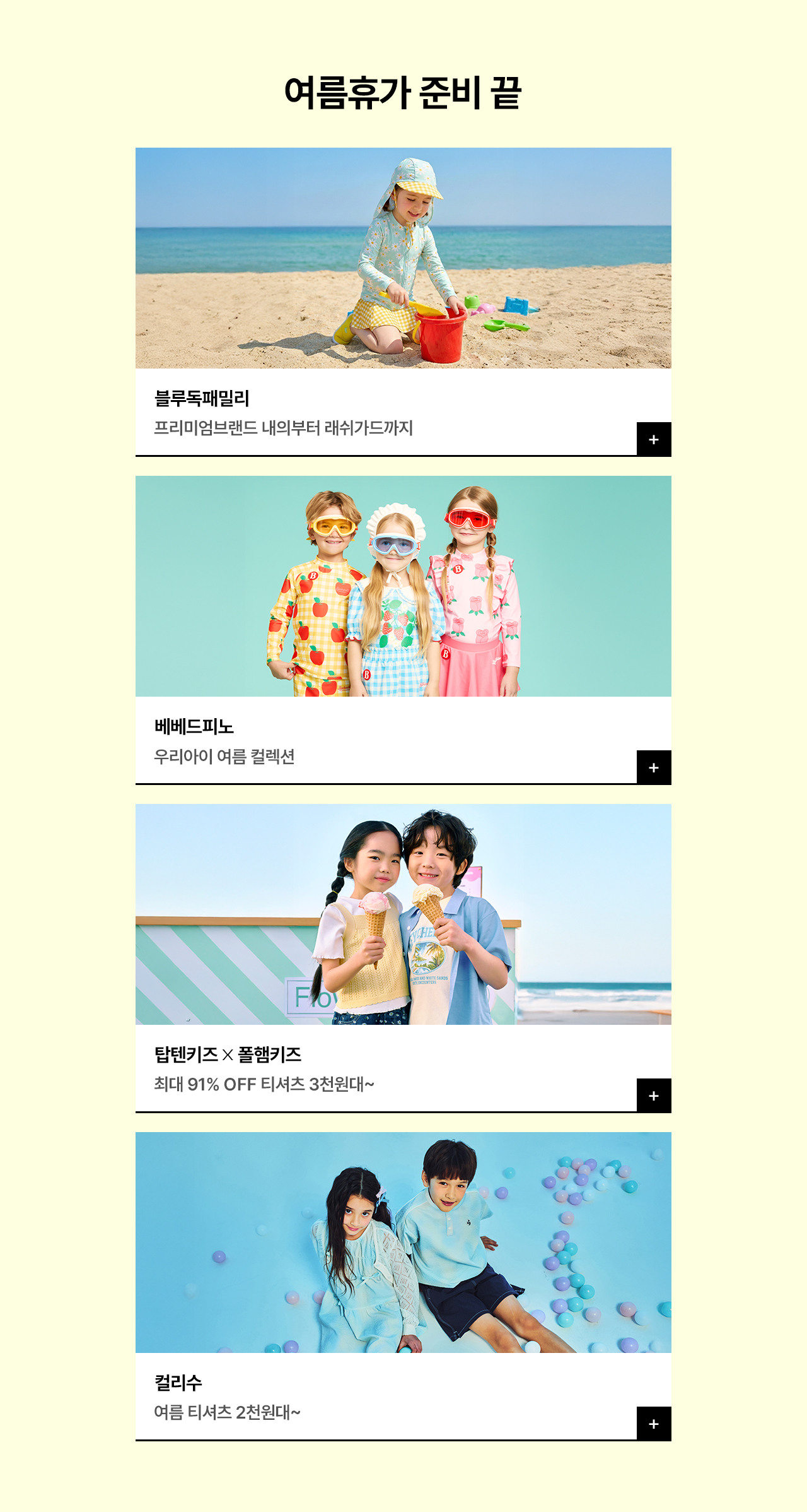 BEST 브랜드